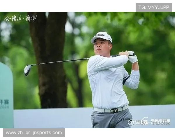 绍兴公开赛首轮三人领先林钰鑫柴博文T4紧追不舍