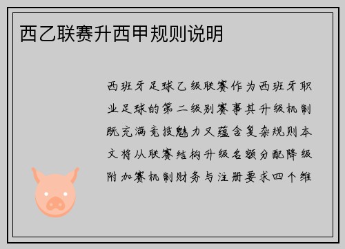 西乙联赛升西甲规则说明