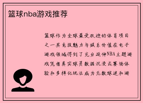 篮球nba游戏推荐