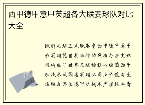 西甲德甲意甲英超各大联赛球队对比大全