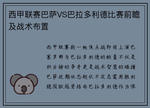 西甲联赛巴萨VS巴拉多利德比赛前瞻及战术布置